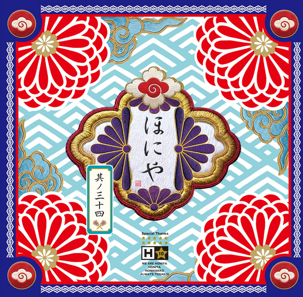 すべての商品 – ほにや